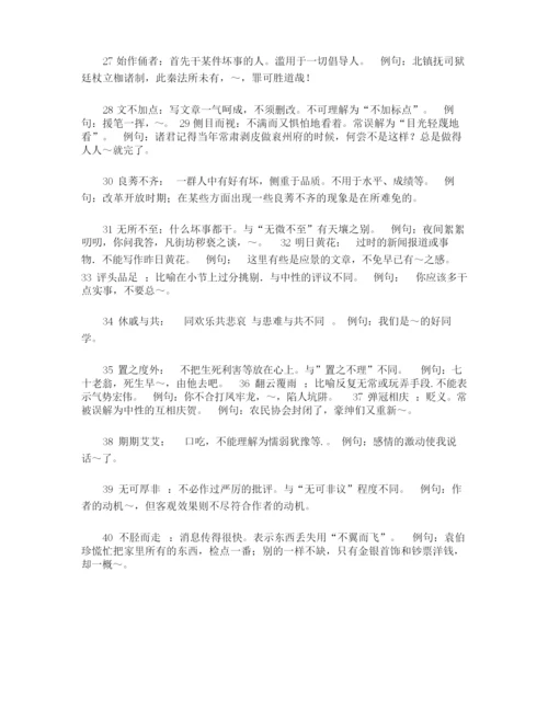 高考必背成语及其解释.docx