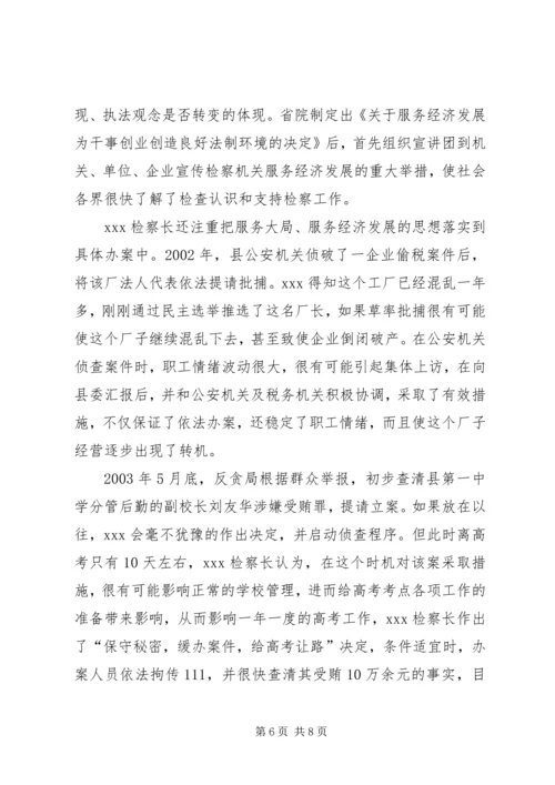 人民检察院检察长个人事迹材料精编.docx