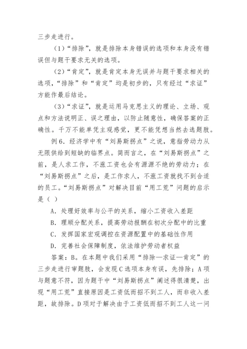 高考政治选择题答题技巧_高中政治答题方法.docx