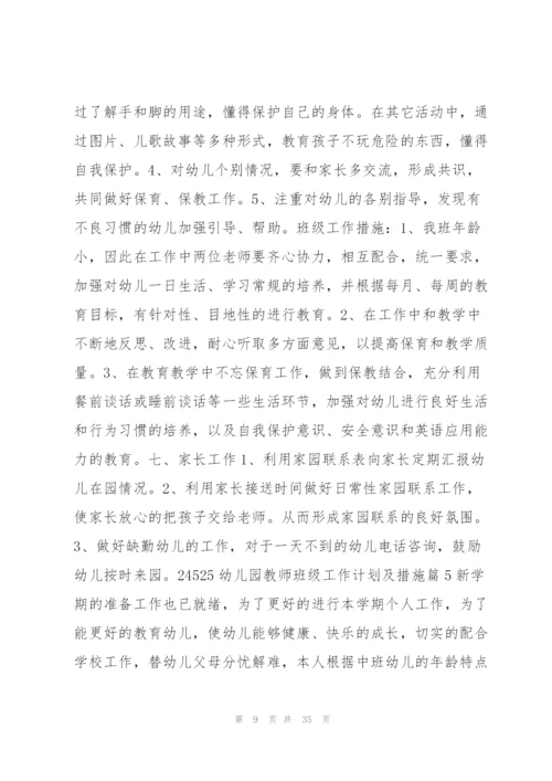 幼儿园教师班级工作计划及措施15篇.docx