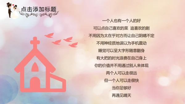 我们结婚啦婚礼婚庆公司影楼通用PPT模板