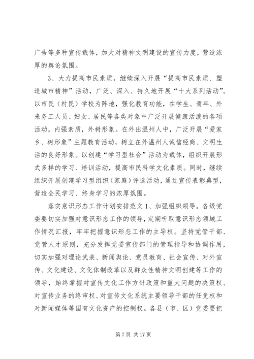 意识形态工作计划.docx