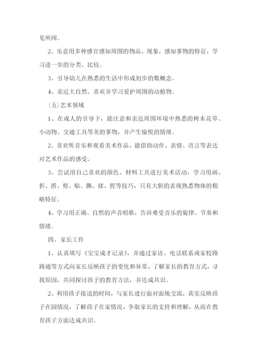 小班班主任教学计划(5篇).docx