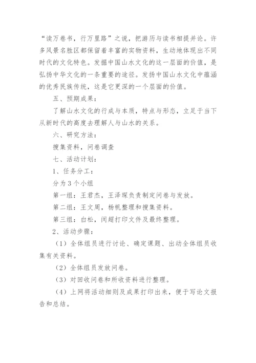 高中学生研究性课题报告.docx