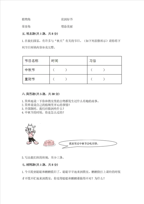 部编版二年级上册道德与法治期中测试卷带答案综合题
