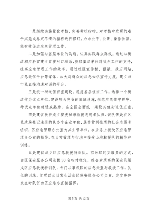 应急管理工作总结及工作计划.docx