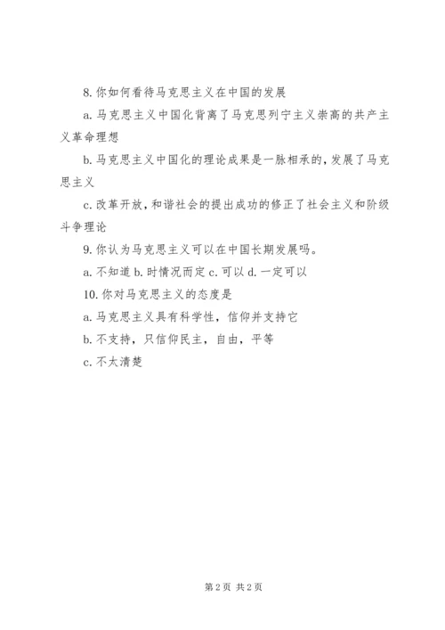 关于人们对马克思主义认识的问卷调查和数据分析 (3).docx