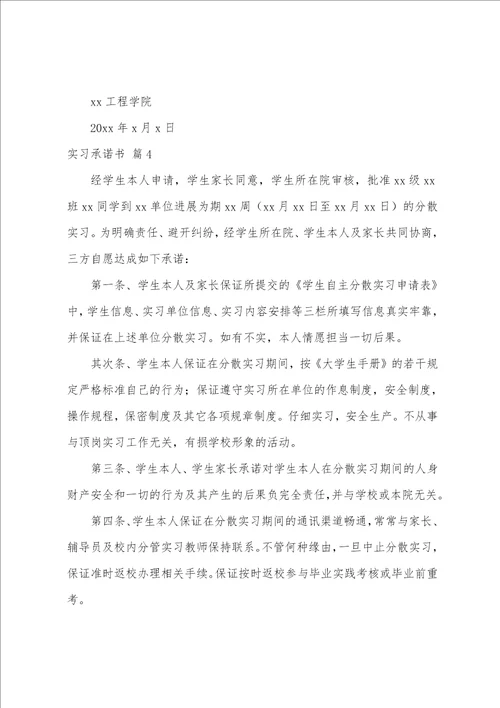 关于实习承诺书模板汇编9篇