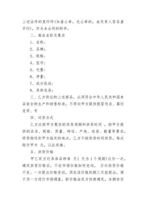 长期供货合同范本_1.docx