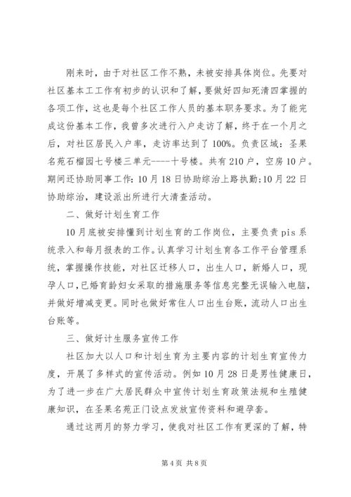 社区上半年工作总结[社区计划生育上半年工作总结].docx