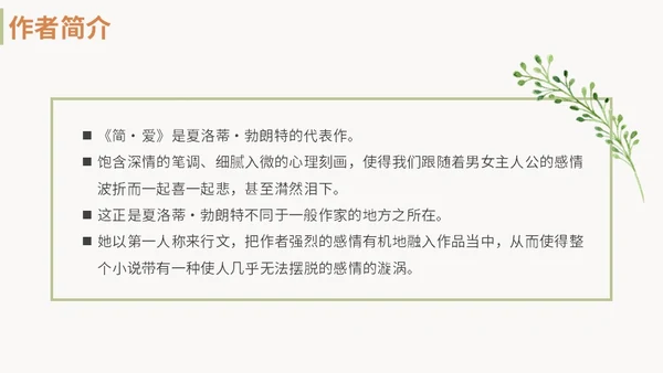 绿色清新九年级语文简爱读书分享说课课件PPT模板语文九年级下册