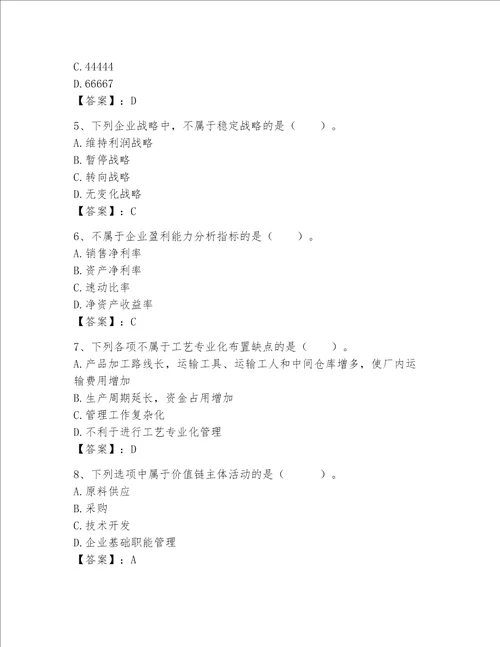 高级经济师之工商管理完整题库含答案【能力提升】