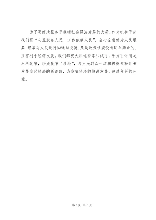 学习“执政为民、服务发展”心得体会 (2).docx