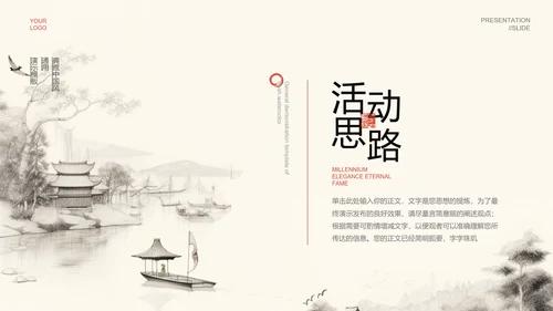浅色中国风通用营销策划PPT演示模板