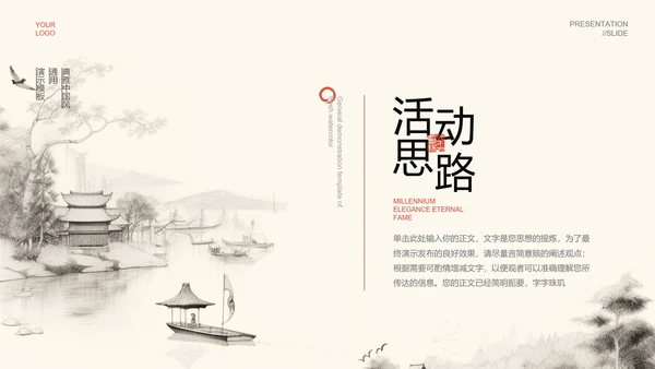浅色中国风通用营销策划PPT演示模板