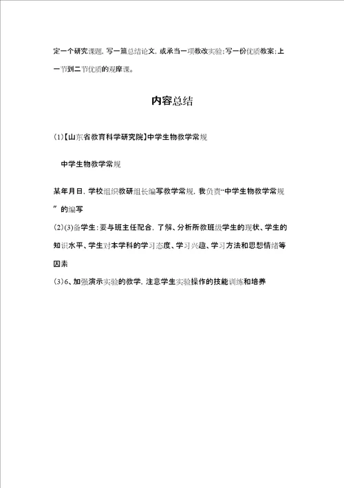 山东省教育科学研究院中学生物教学常规