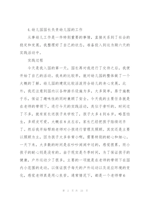 幼儿园寒假2022实践报告5篇.docx