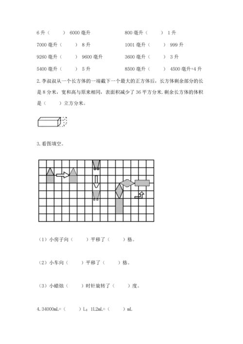 人教版五年级下册数学期末测试卷精品（基础题）.docx