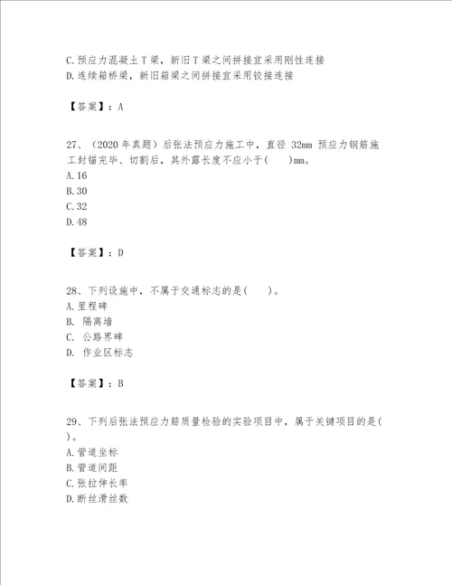 （完整版）一级建造师之一建公路工程实务题库及参考答案