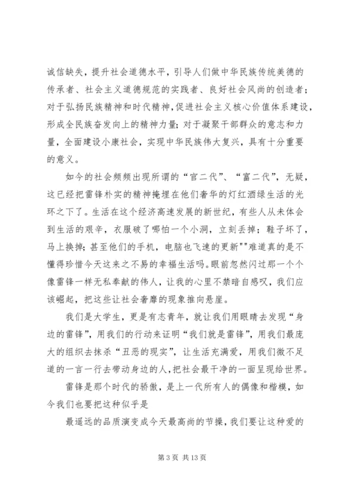 思想汇报学习雷锋精神_1.docx