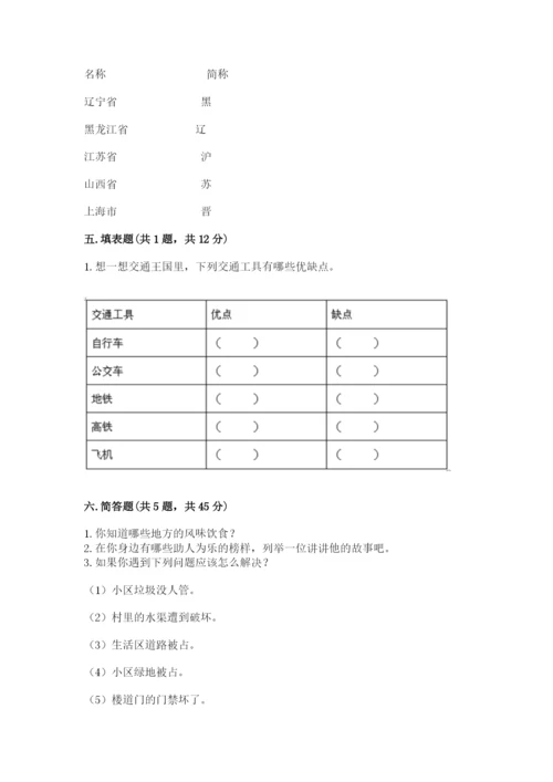 部编版三年级下册道德与法治期末测试卷【最新】.docx