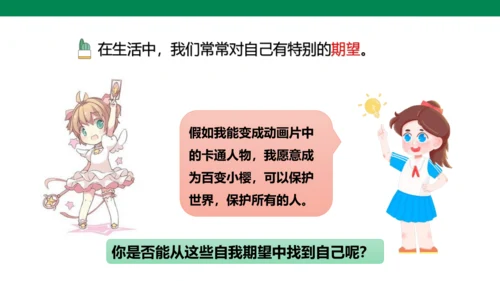第1课 我是独特的（第一课时）课件
