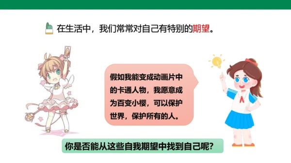 第1课 我是独特的（第一课时）课件