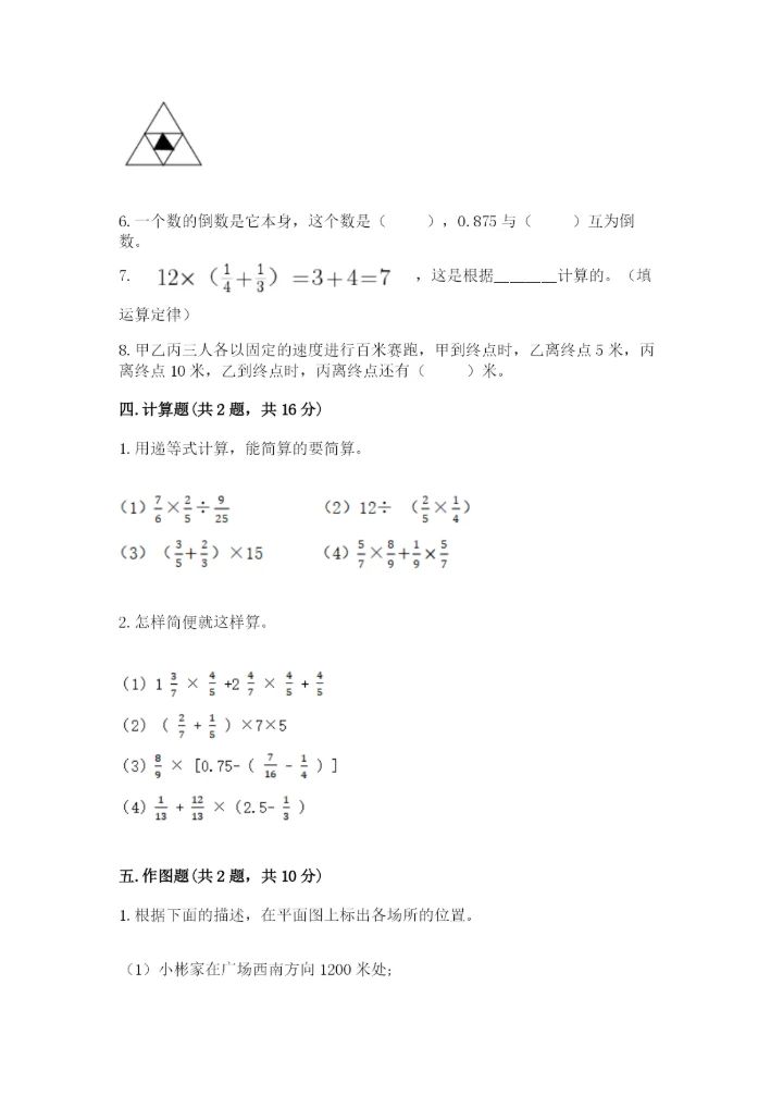 人教版六年级上册数学期中测试卷【达标题】.docx