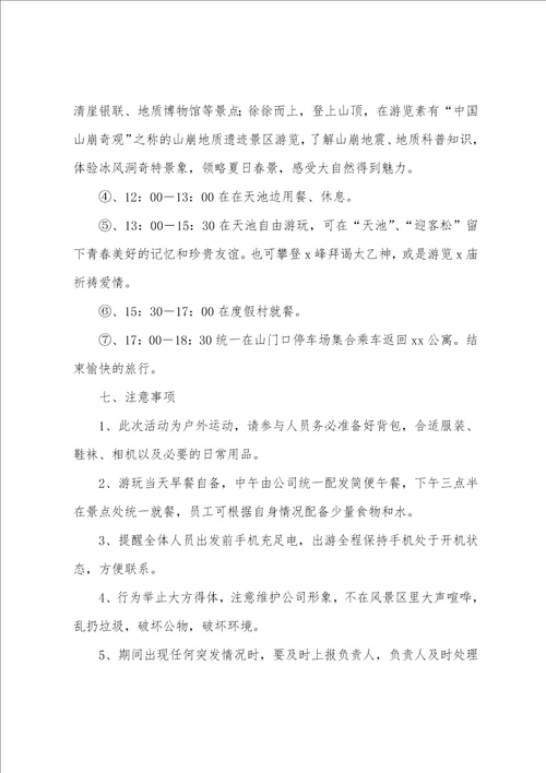 公司户外拓展活动策划