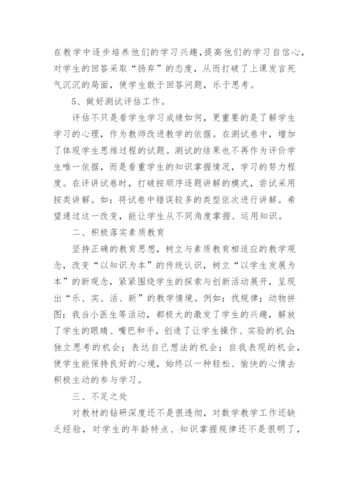 一年级数学教学总结.docx