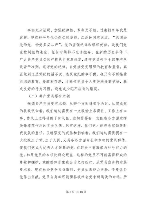 新时期党员思想行为规范两学一做学习心得 (4).docx