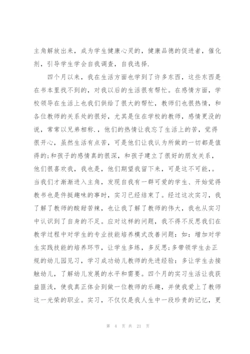 幼儿园实习个人总结5篇.docx