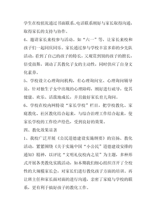 2022年小学家长学校工作总结