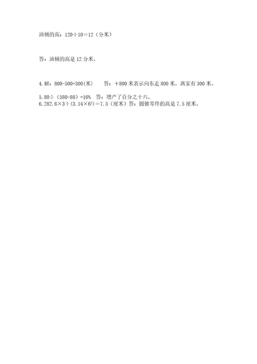 小学毕业生数学试卷及参考答案能力提升