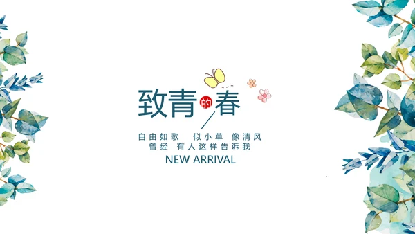 小清新致青春毕业纪念册动态PPT模板