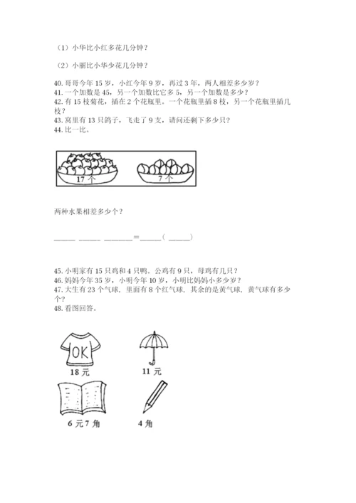 一年级下册数学解决问题60道完整参考答案.docx