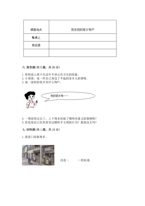 部编版二年级上册道德与法治期末测试卷精品【巩固】.docx
