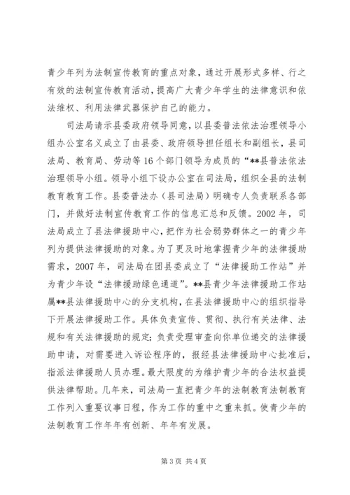 司法局教育督导工作的自评报告 (3).docx