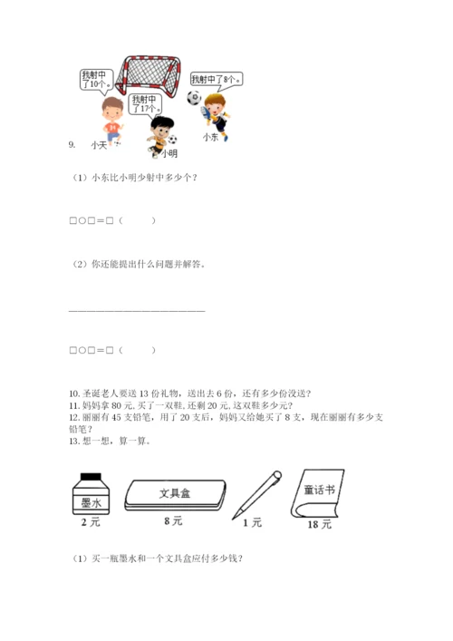 小学一年级下册数学应用题80道精品（满分必刷）.docx