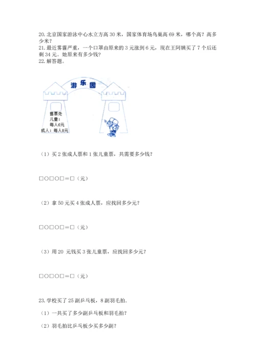 小学二年级上册数学应用题100道（精练）.docx
