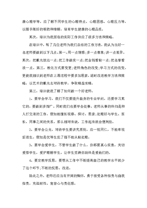 新教师培训心得3篇 教师入职培训心得体会(2)