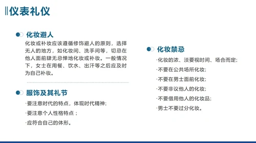 蓝色简约实景企业商务礼仪培训带内容PPT模板