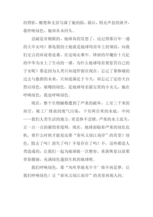 呼唤绿色作文1000字.docx