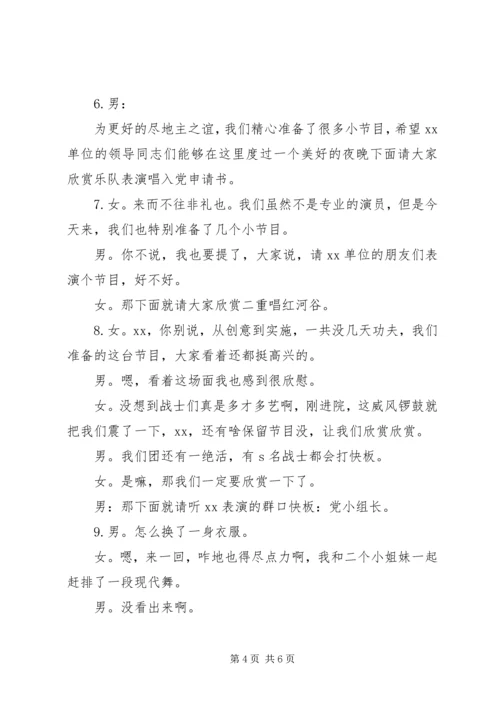 军民座谈会主持词 (3).docx