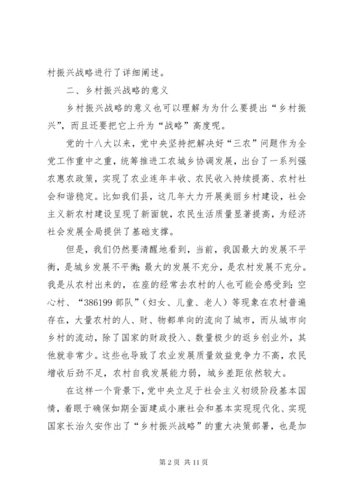 学习党的十九大报告心得体会——之乡村振兴战略.docx