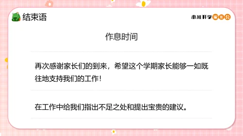 幼儿园小班开学家长会小孩儿童PPT模板