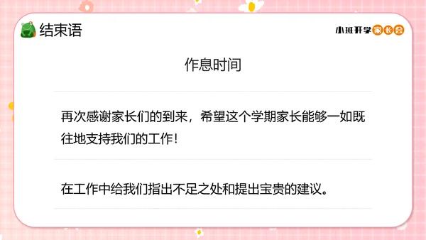 幼儿园小班开学家长会小孩儿童PPT模板