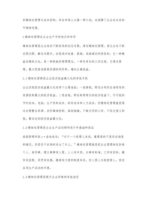 优化企业生产计划的精细管理的思考.docx