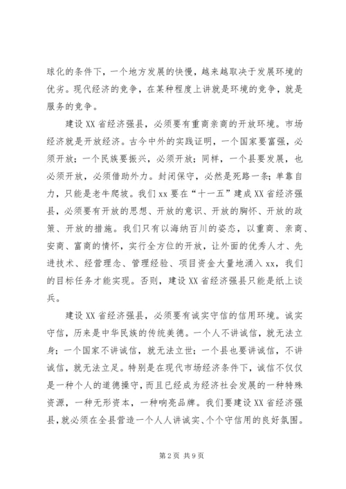 县委书记在全县优化发展环境动员大会上的讲话.docx