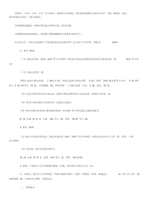 一年级下册数学教案6 1《两位数加一位数进位》苏教版